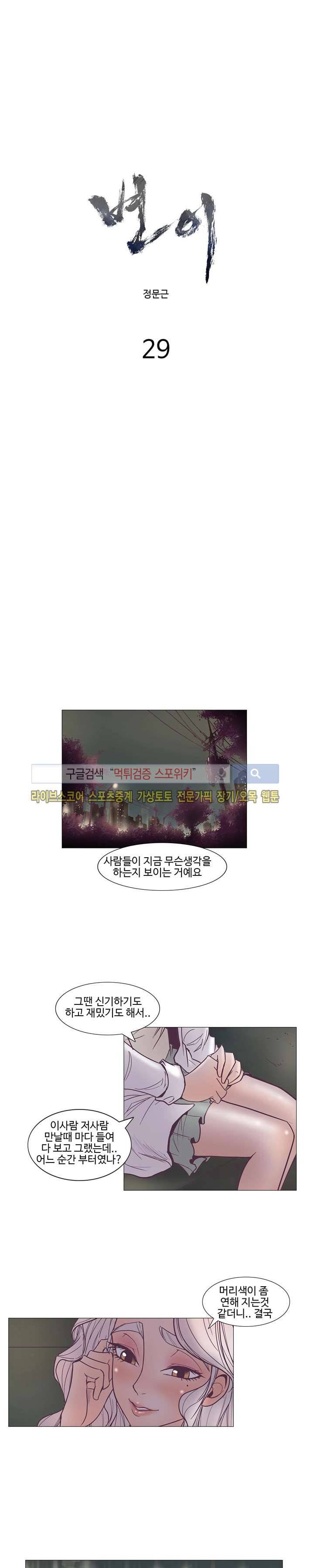 변이 29화 2