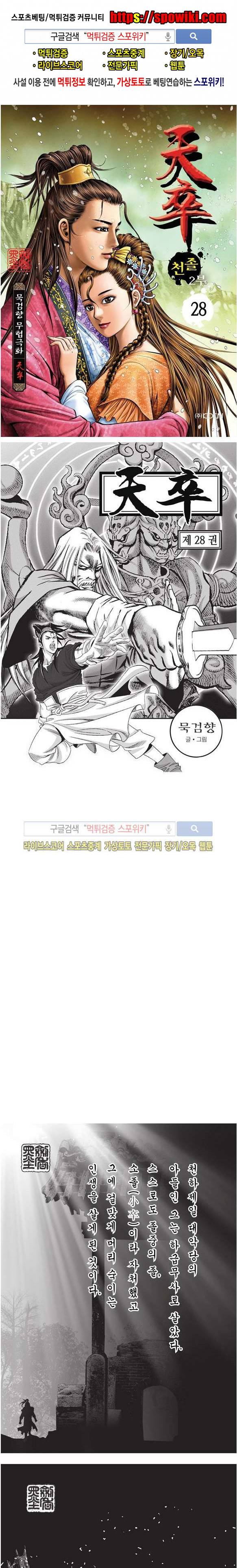 천졸 2부 28화 1