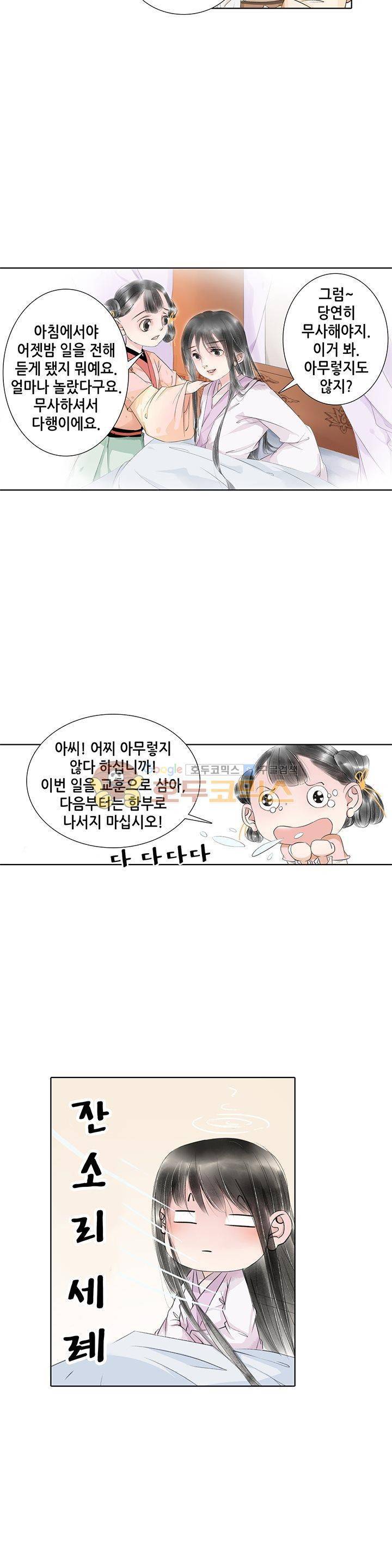 내 부인은 16살 58화 3