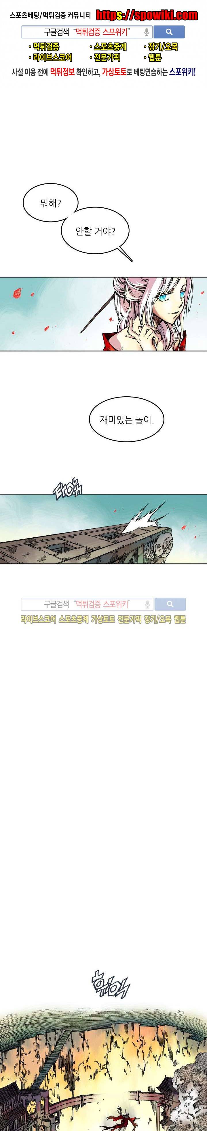 미르의 전설 : 잊혀진 전사들 10화 1
