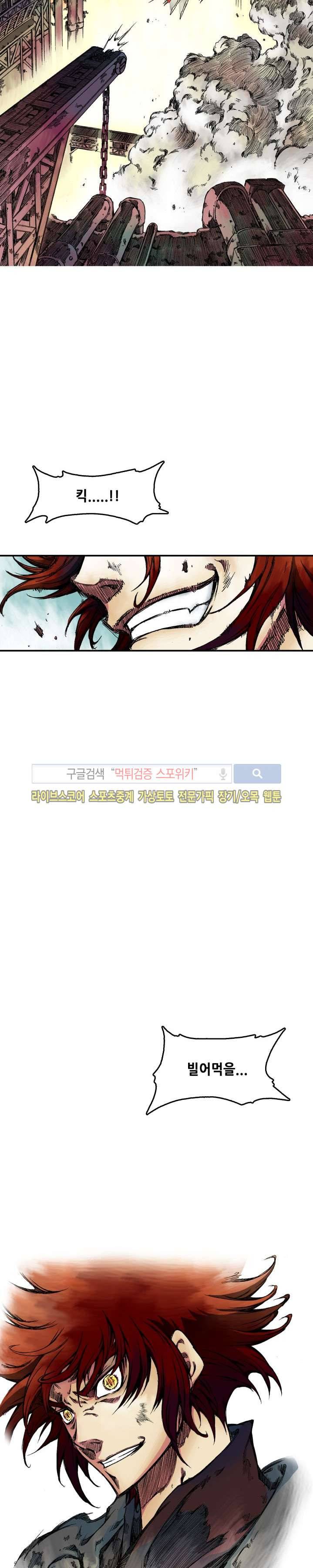 미르의 전설 : 잊혀진 전사들 10화 2