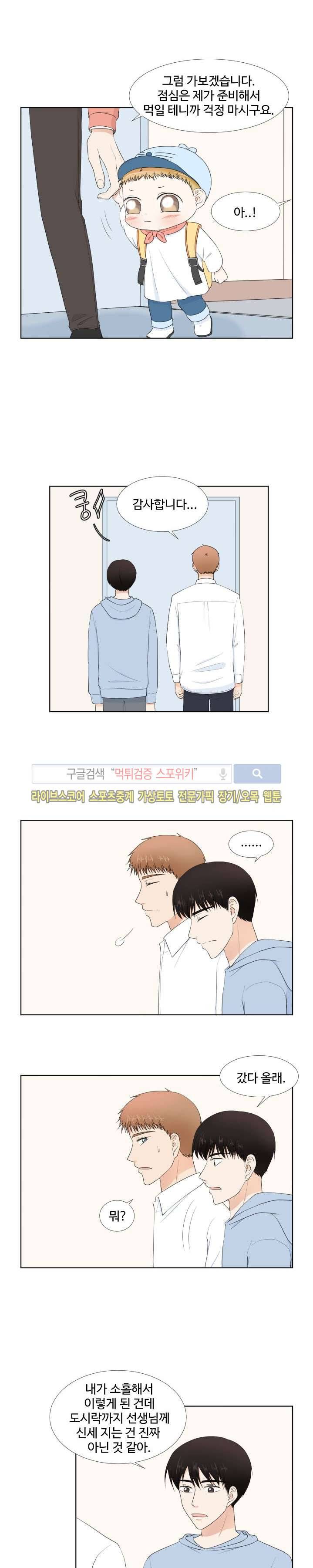 시작은 i로부터 47화 2