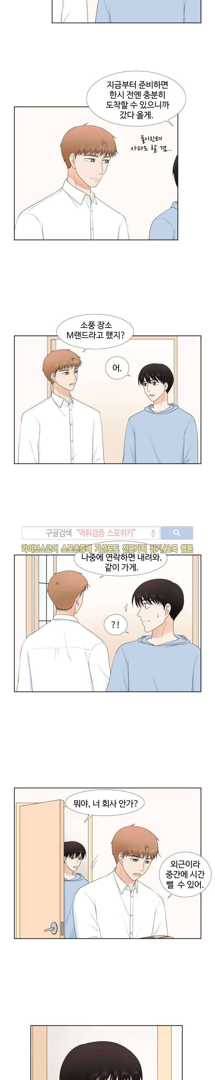 시작은 i로부터 47화 3