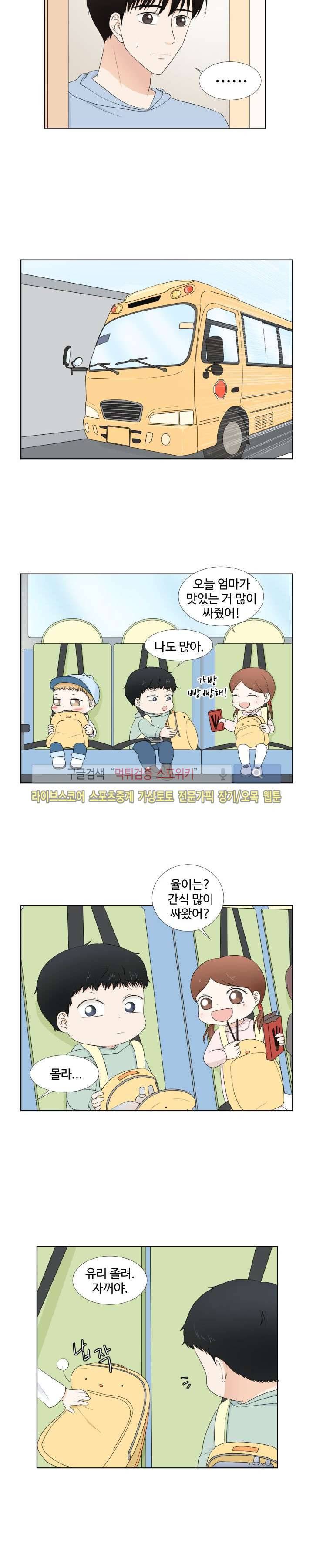 시작은 i로부터 47화 4