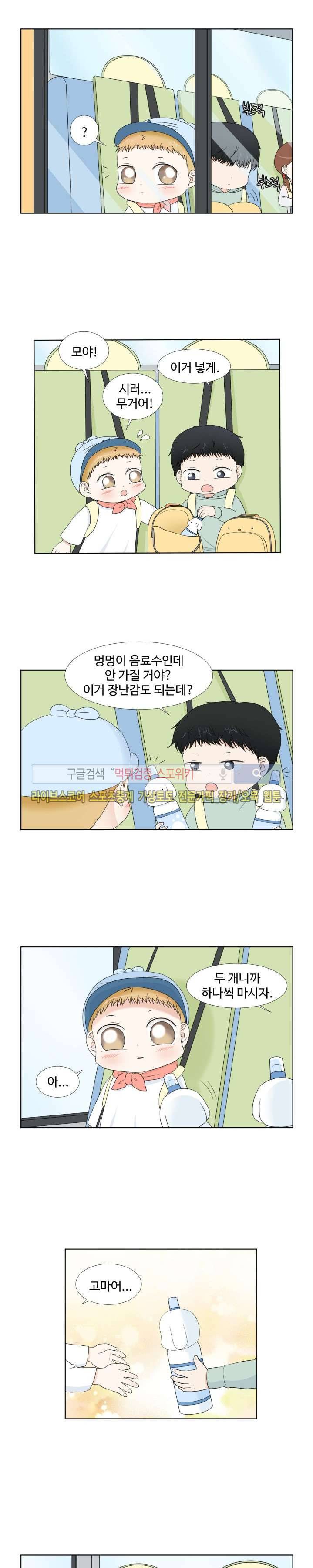 시작은 i로부터 47화 5