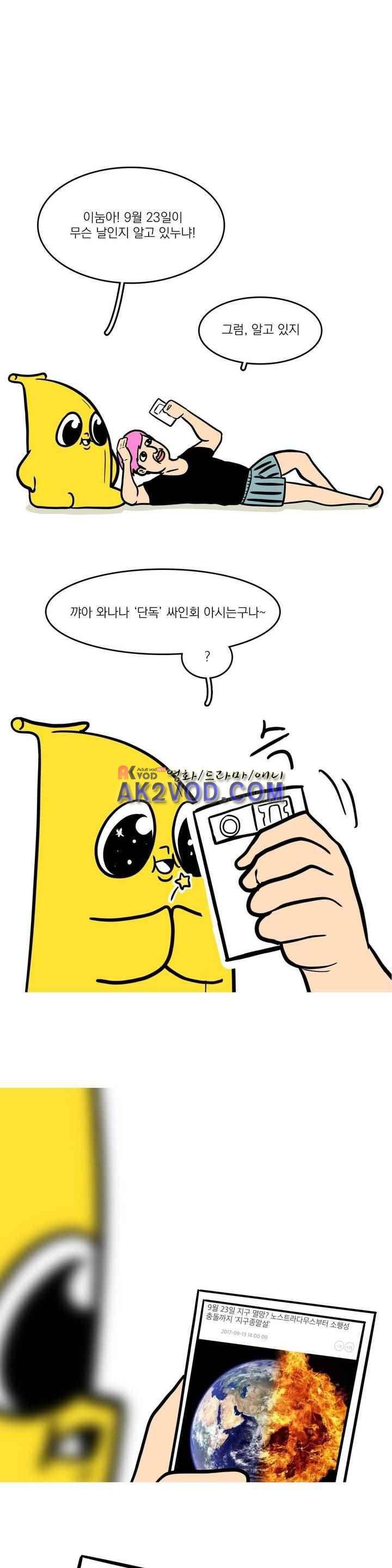 바나나툰 39화 1
