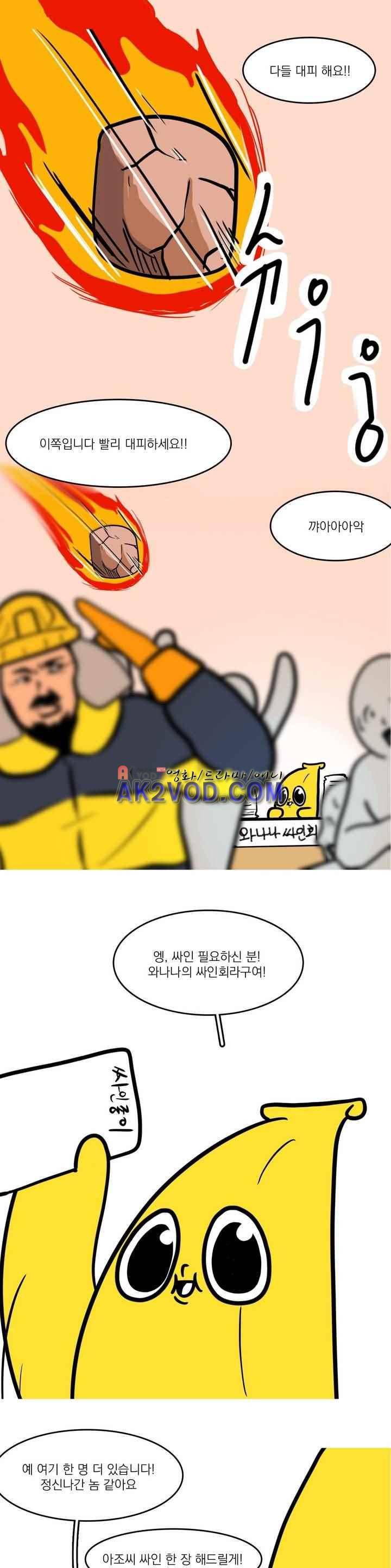 바나나툰 39화 3