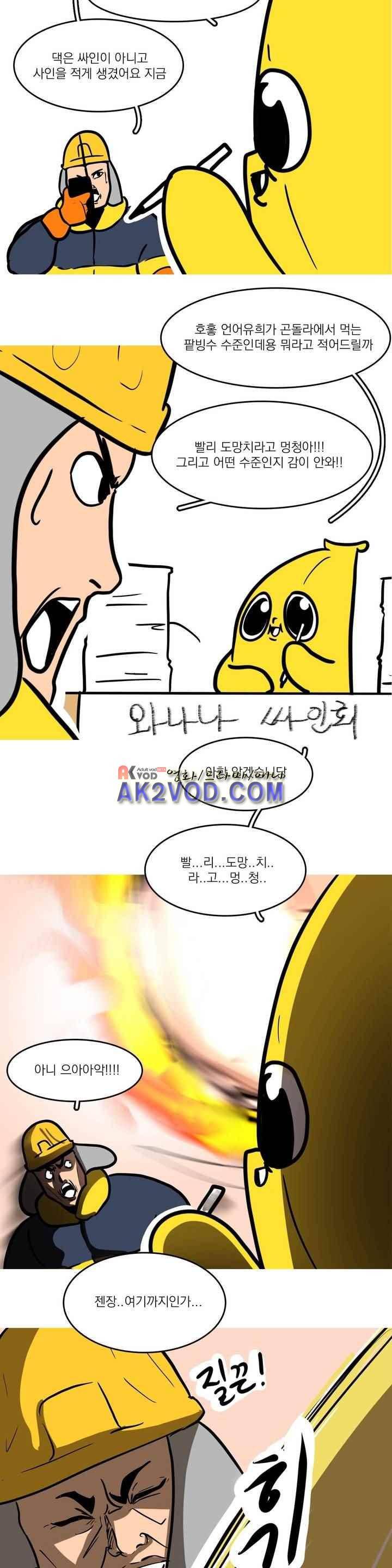 바나나툰 39화 4