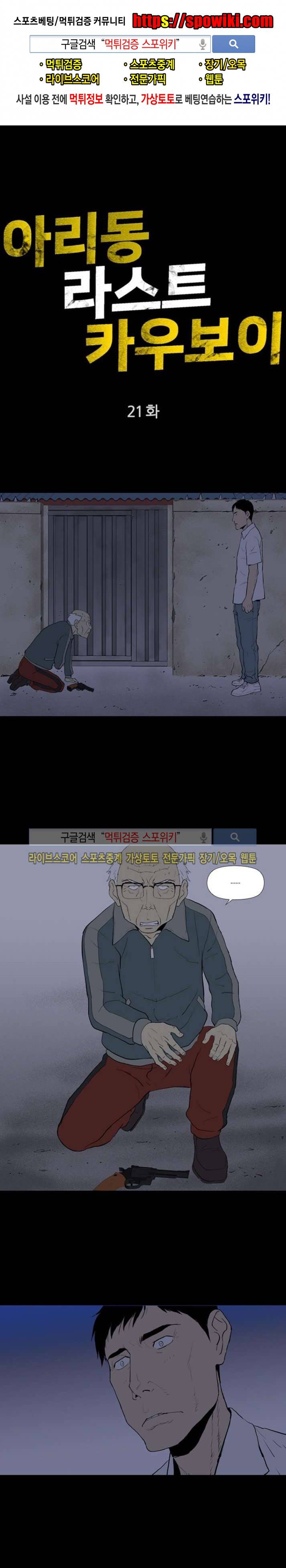 아리동 라스트 카우보이 21화 1