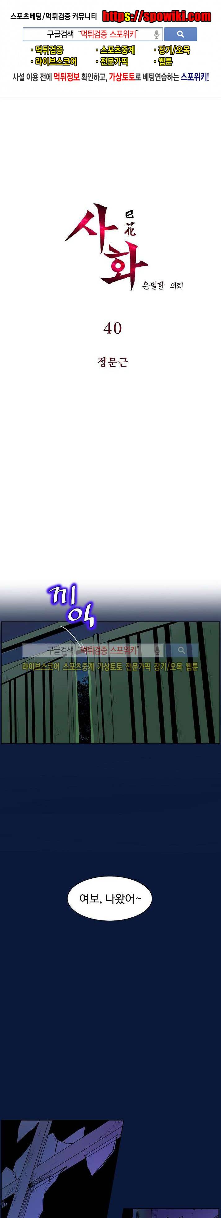 사화(巳花): 은밀한 의뢰 40화 1