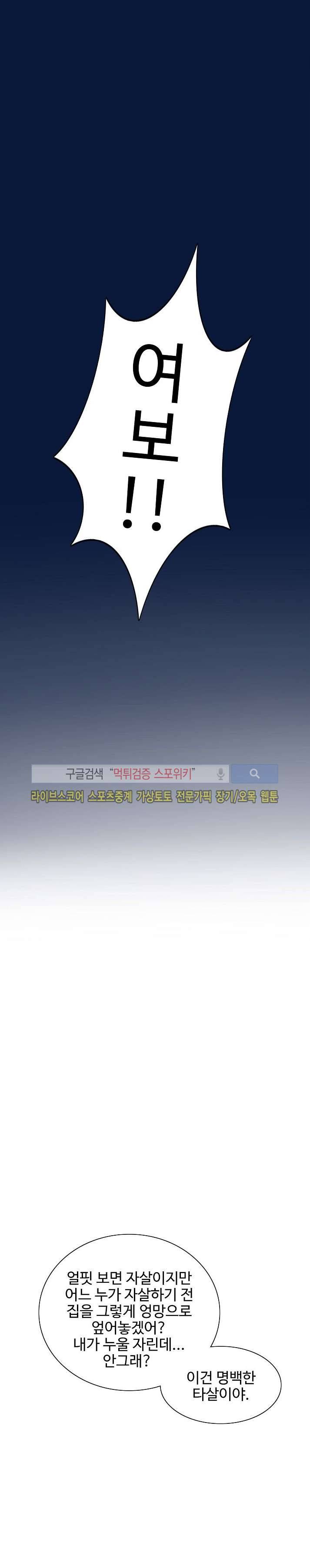 사화(巳花): 은밀한 의뢰 40화 5