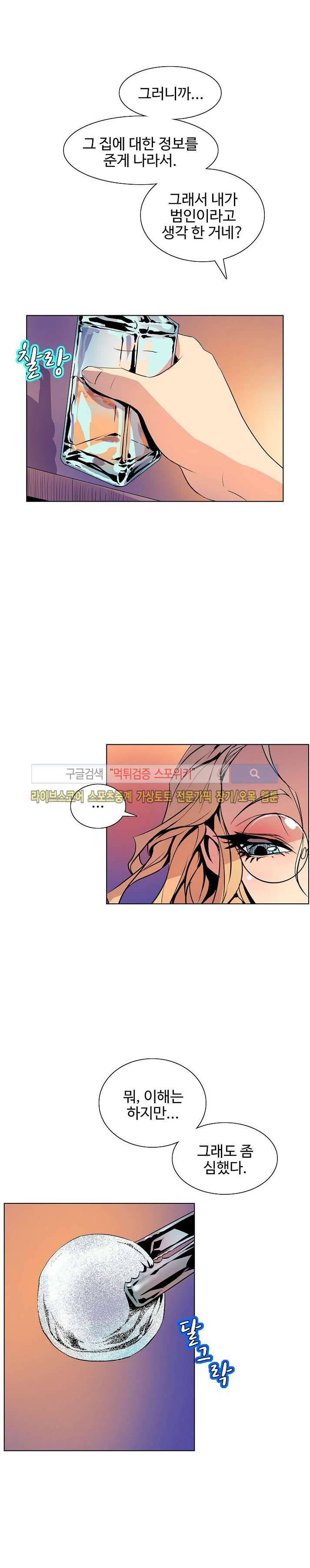 사화(巳花): 은밀한 의뢰 40화 6