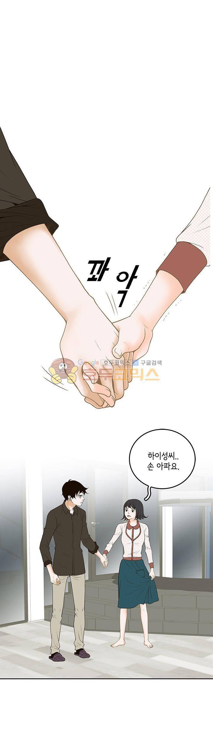 마이 소울메이트 32화 1