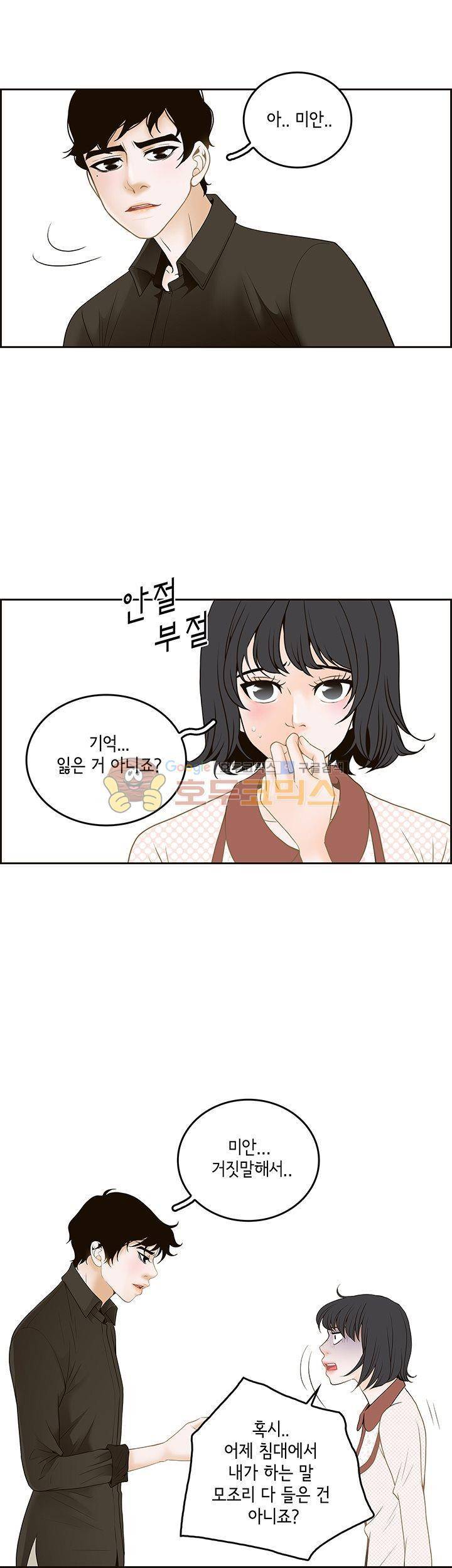 마이 소울메이트 32화 2