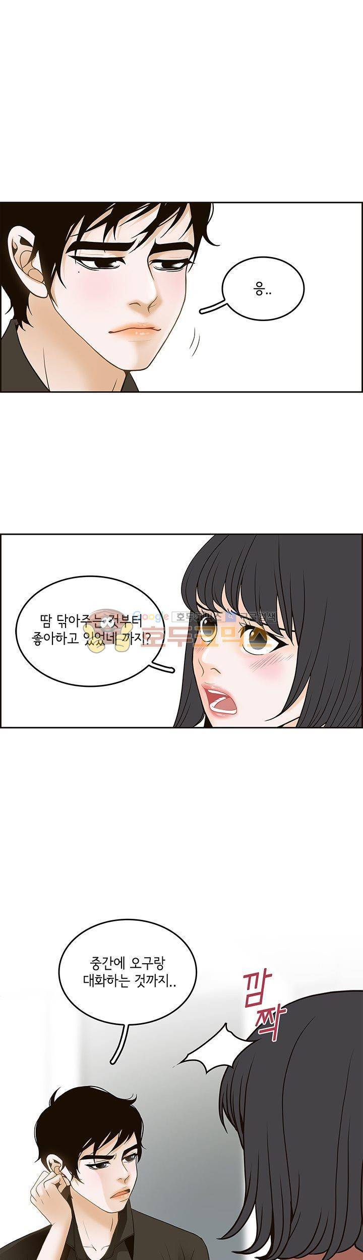 마이 소울메이트 32화 3
