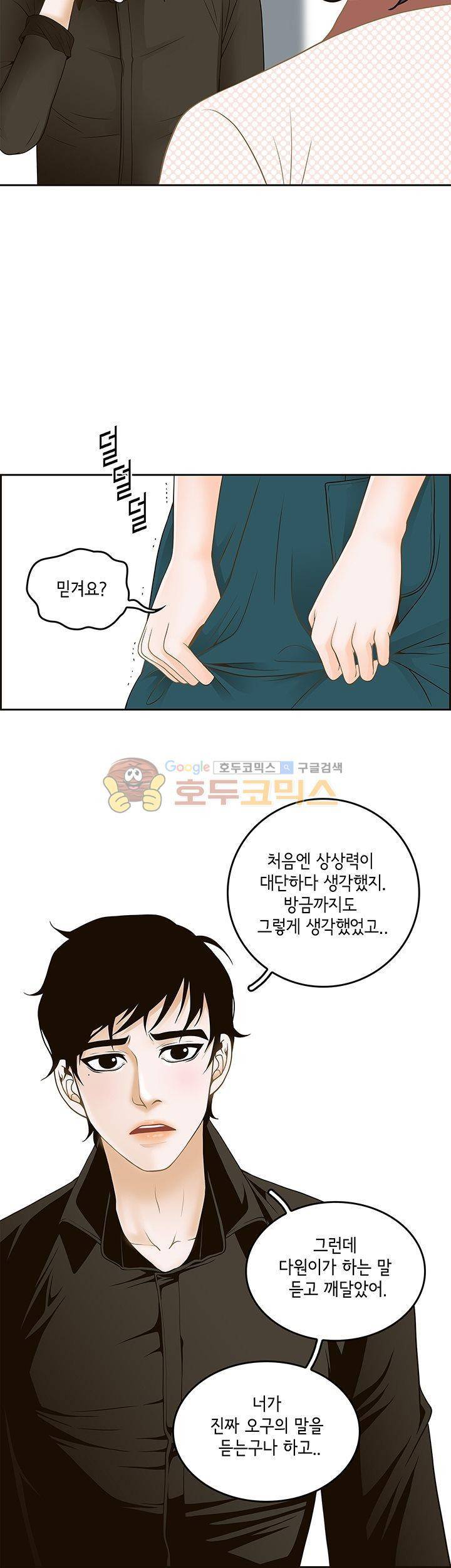 마이 소울메이트 32화 4