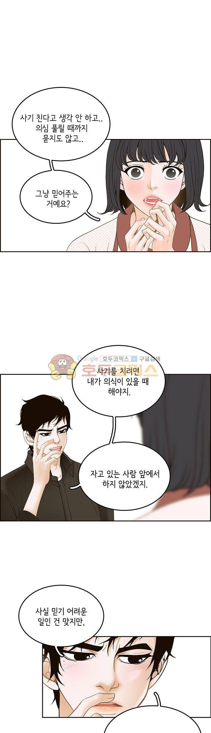 마이 소울메이트 32화 5