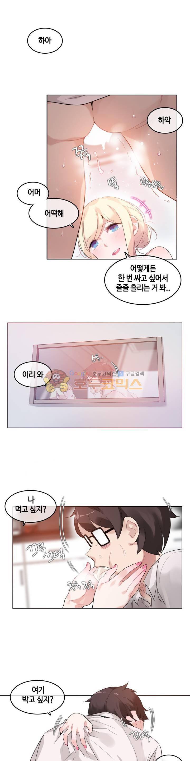 일상생활 가능하세요? 33화 1