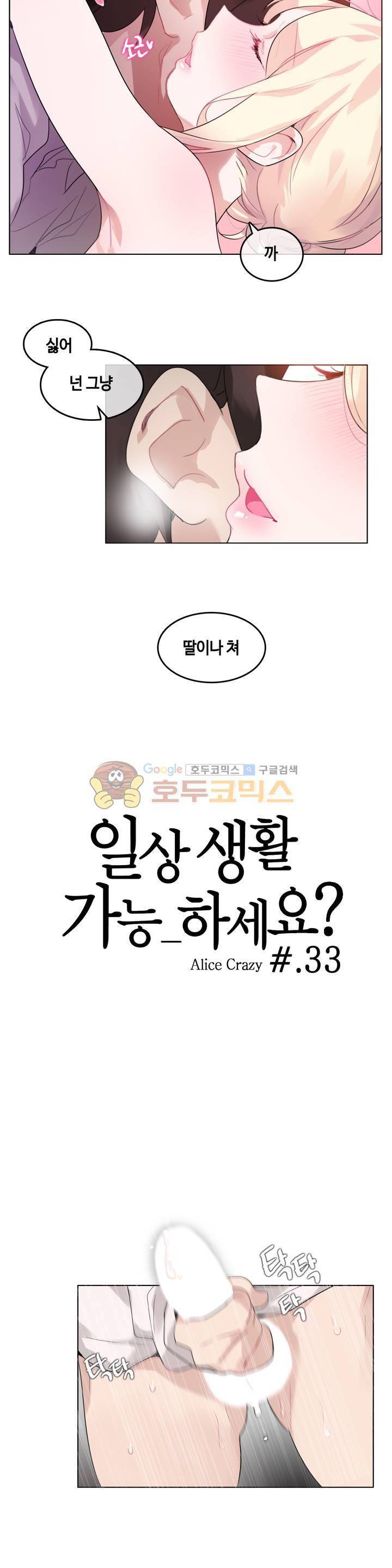 일상생활 가능하세요? 33화 4