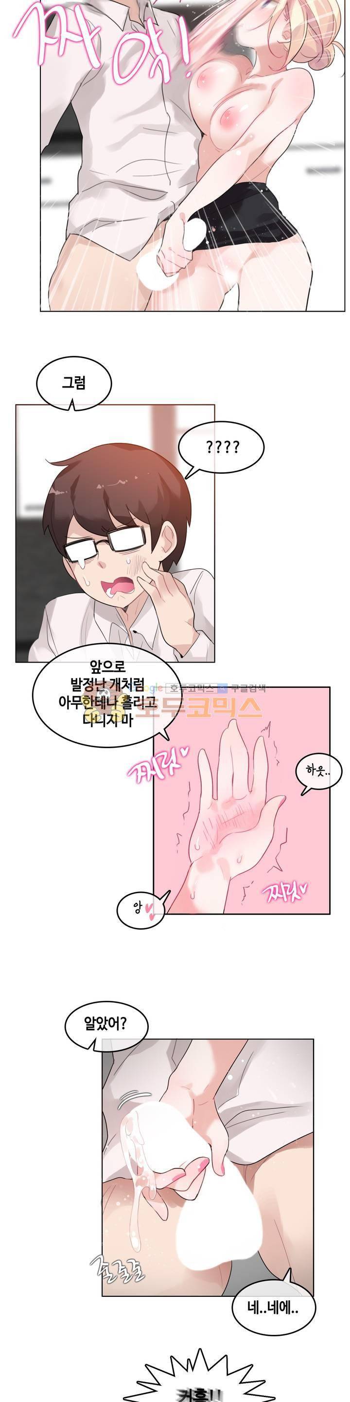 일상생활 가능하세요? 33화 11