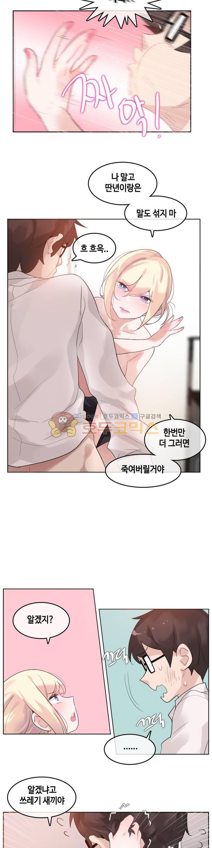 일상생활 가능하세요? 33화 12