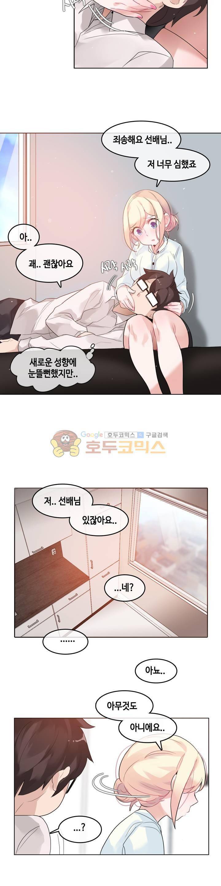 일상생활 가능하세요? 33화 20