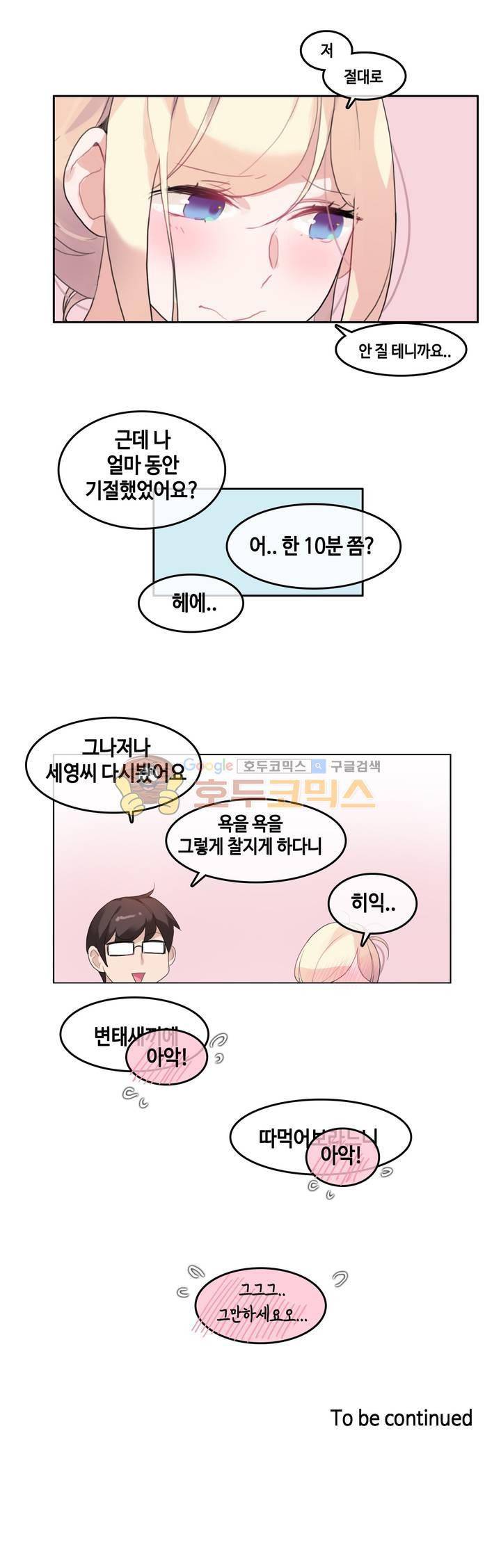 일상생활 가능하세요? 33화 21