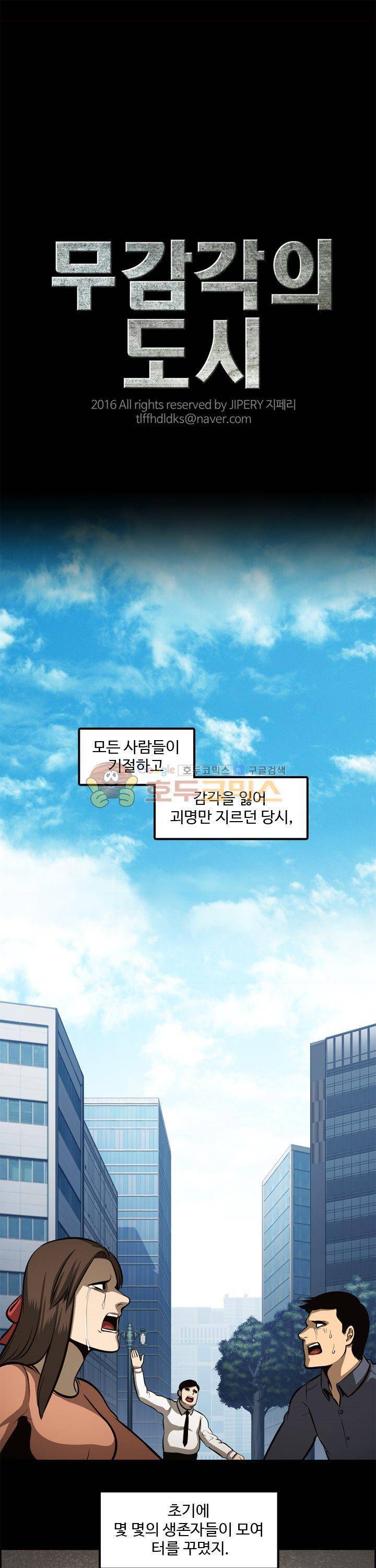 무감각의 도시 17화 1