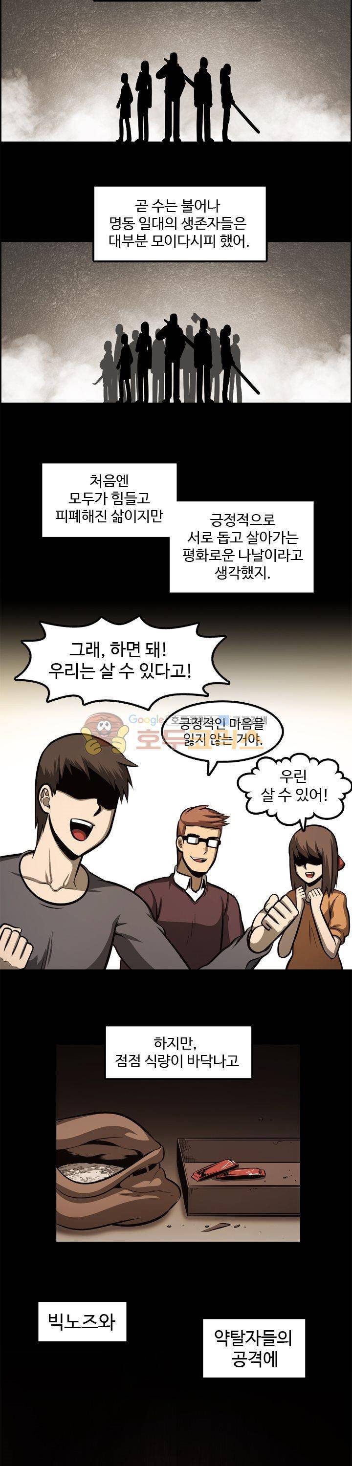무감각의 도시 17화 2