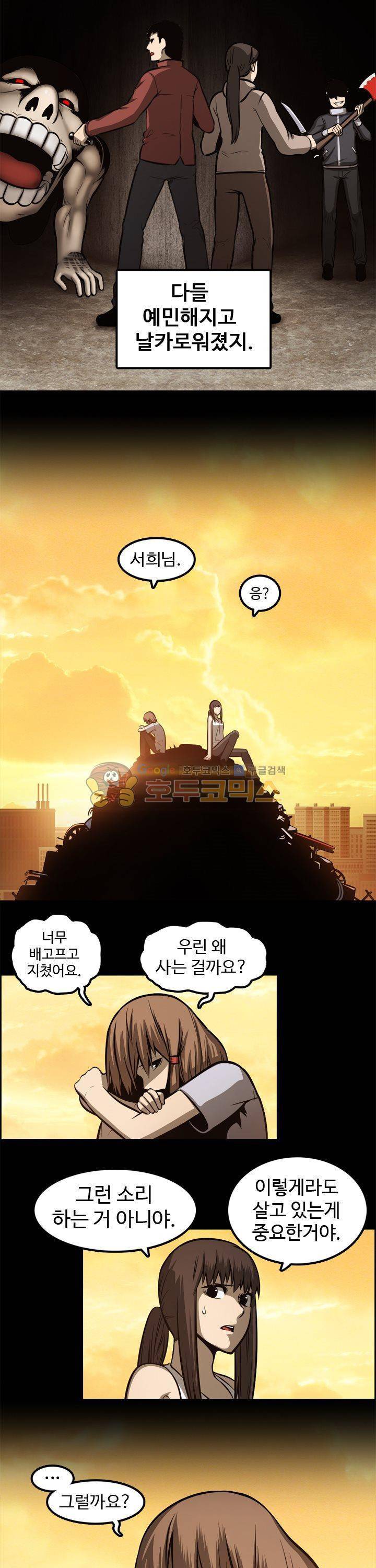 무감각의 도시 17화 3