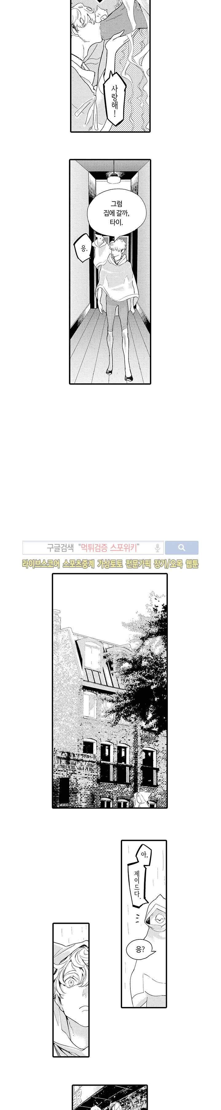 ROMEO -로메오- 7화 8