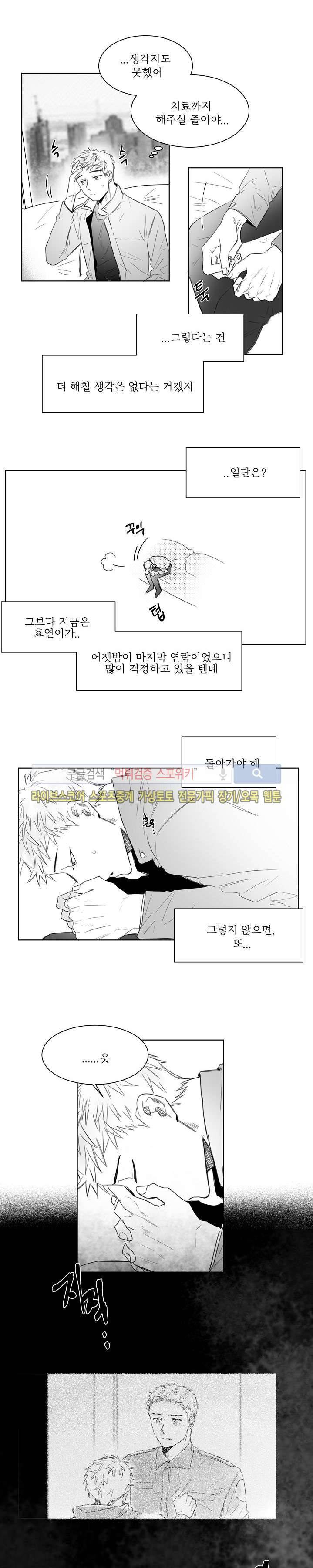 천개의 학 6화 3