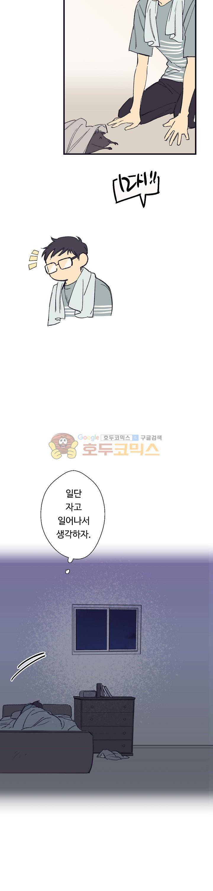 BeLoved(BL단편선) - 우리 집 뽀삐 (프롤로그) 7