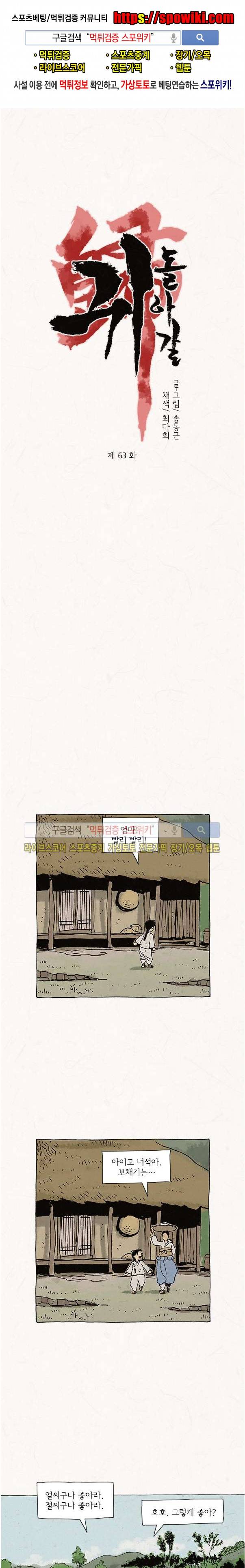 돌아갈 귀 63화 1