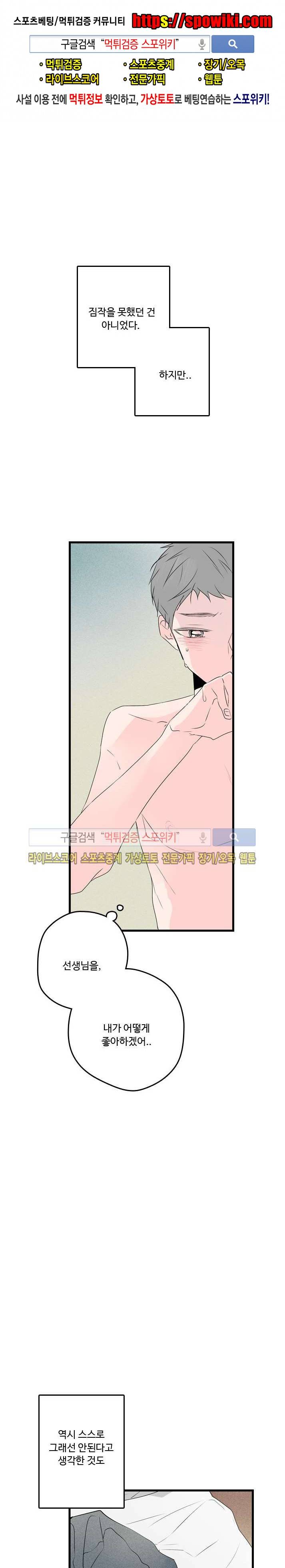 우리사이에 비밀이 어딨어? 2부 12화 1