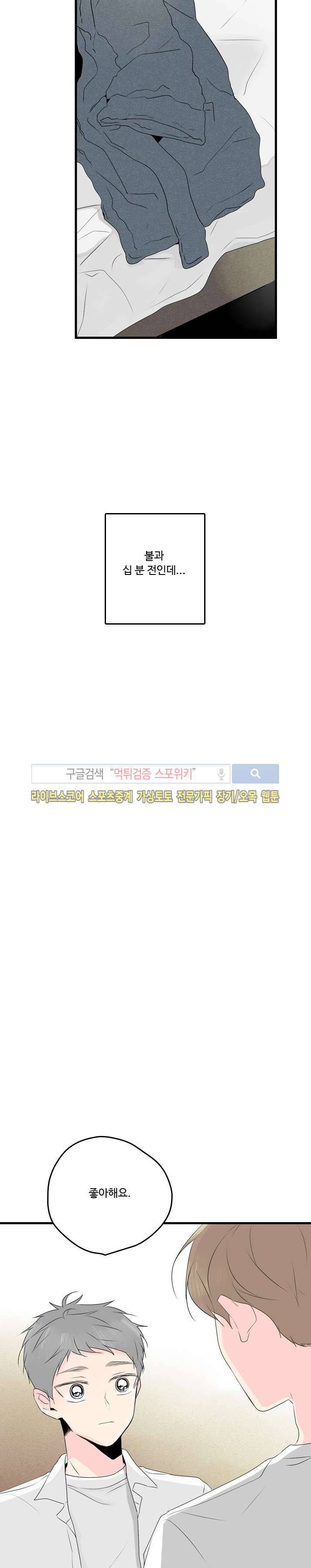 우리사이에 비밀이 어딨어? 2부 12화 2