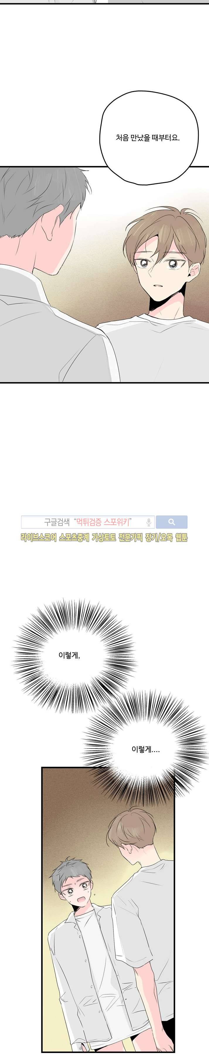 우리사이에 비밀이 어딨어? 2부 12화 3