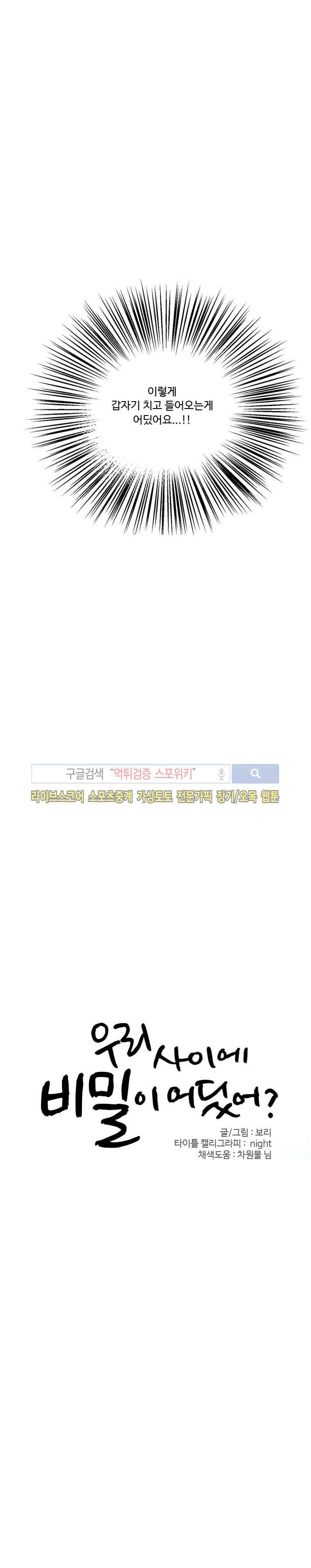 우리사이에 비밀이 어딨어? 2부 12화 4