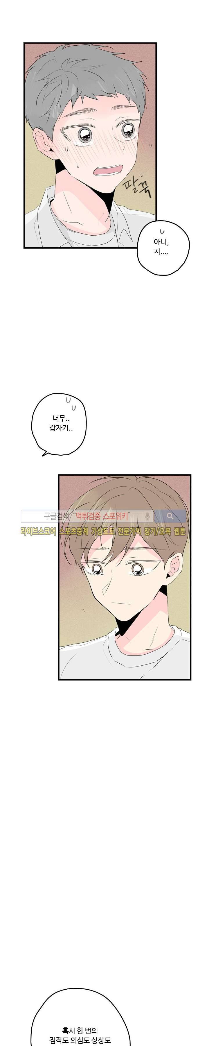 우리사이에 비밀이 어딨어? 2부 12화 5