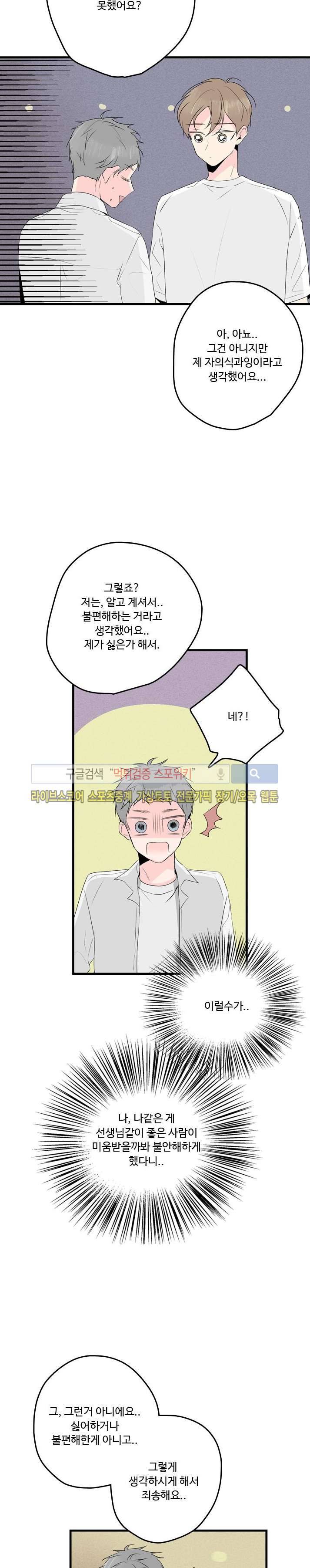 우리사이에 비밀이 어딨어? 2부 12화 6