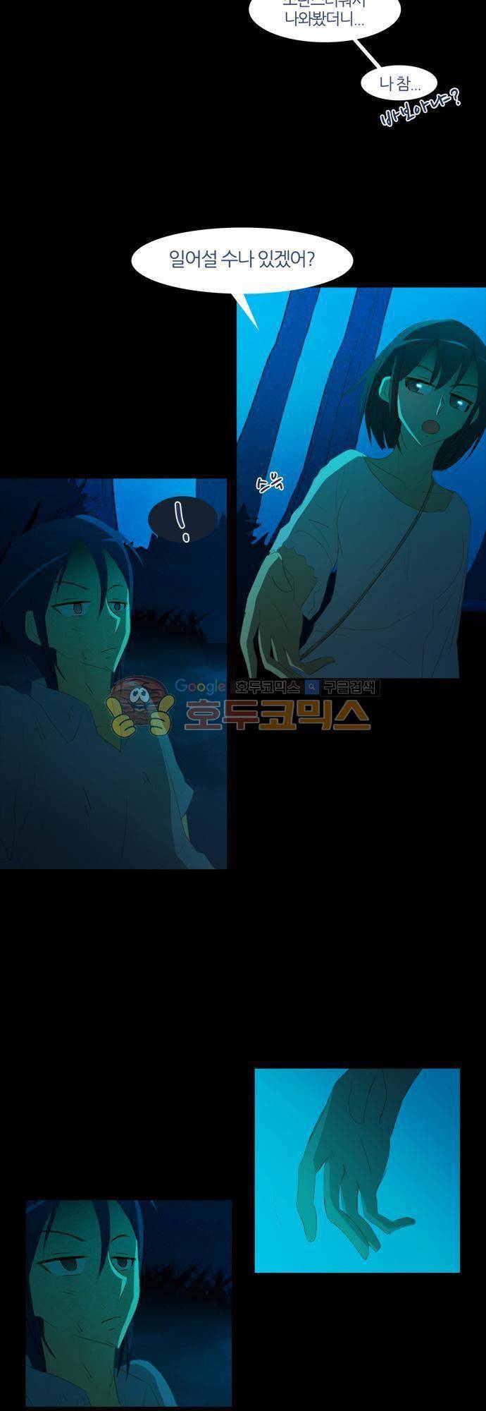 우렁이라도 좋아 42화 - 대답해 6