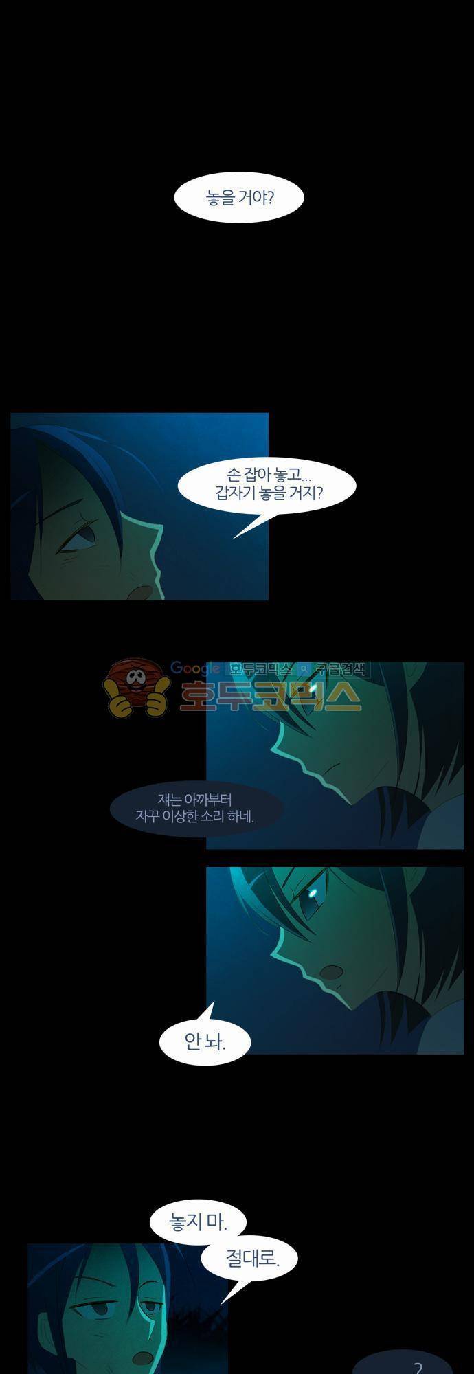 우렁이라도 좋아 42화 - 대답해 7