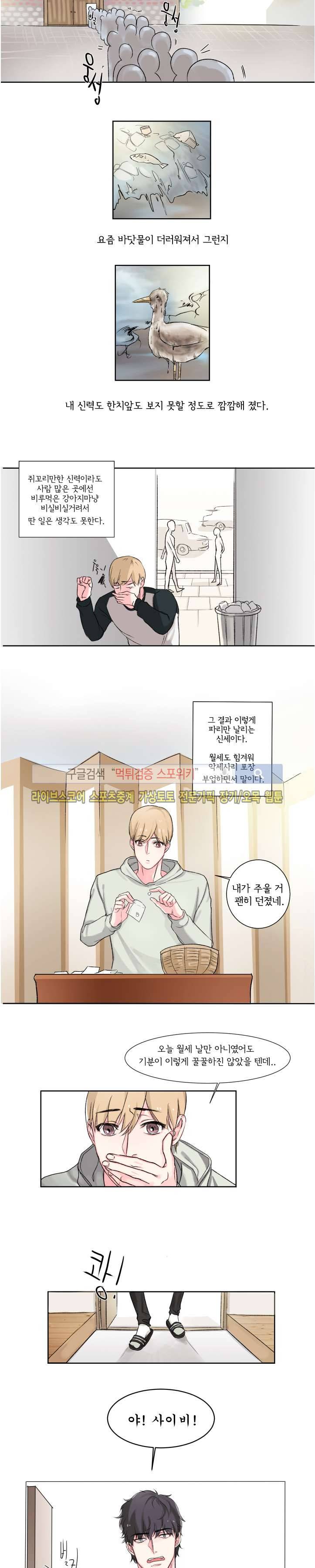 BL 단편선을 부탁해! 몸으로 갚을게요 (상) 3
