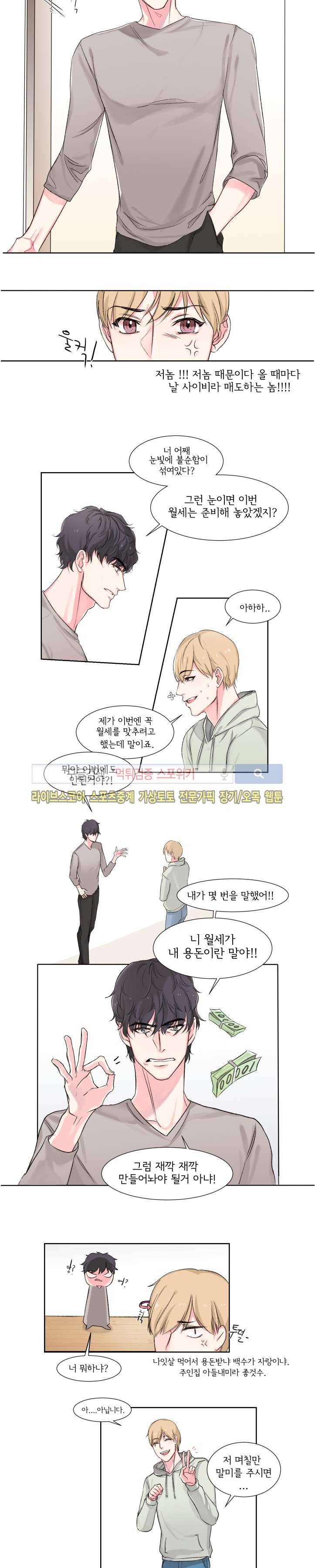 BL 단편선을 부탁해! 몸으로 갚을게요 (상) 4