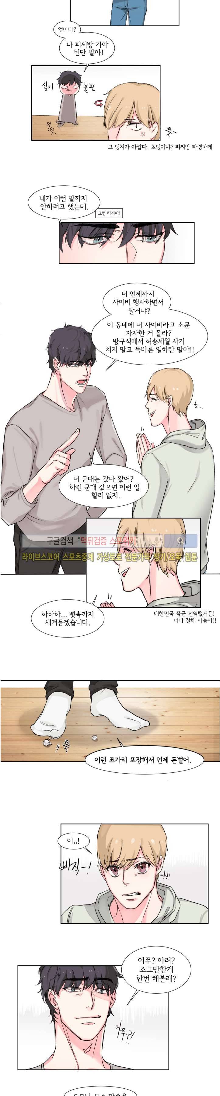 BL 단편선을 부탁해! 몸으로 갚을게요 (상) 5