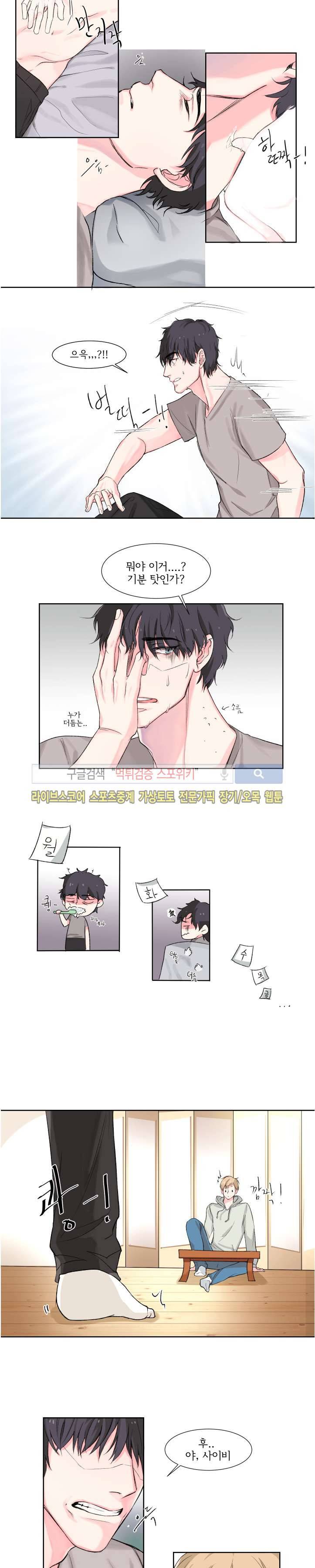 BL 단편선을 부탁해! 몸으로 갚을게요 (상) 8