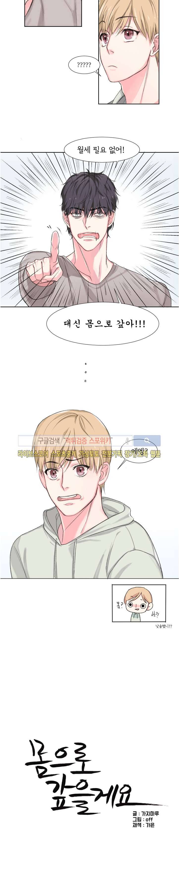 BL 단편선을 부탁해! 몸으로 갚을게요 (상) 9