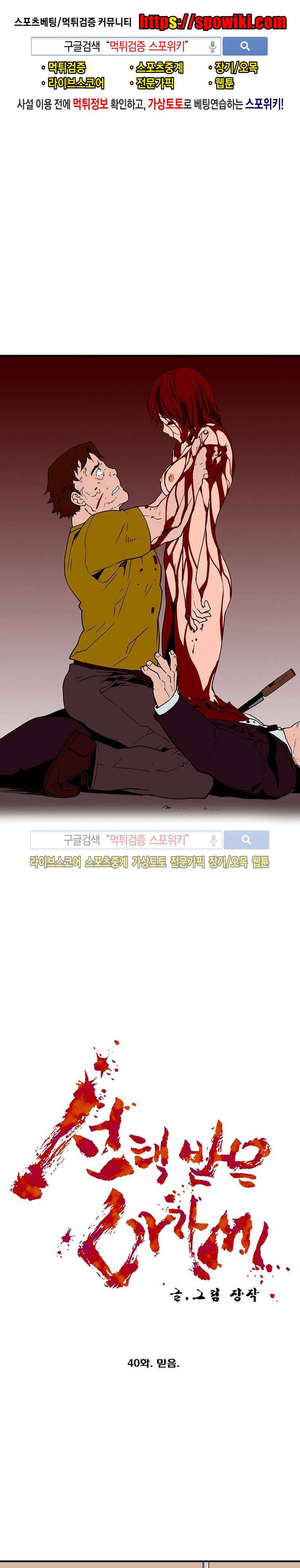 선택받은 아가씨 40화 1