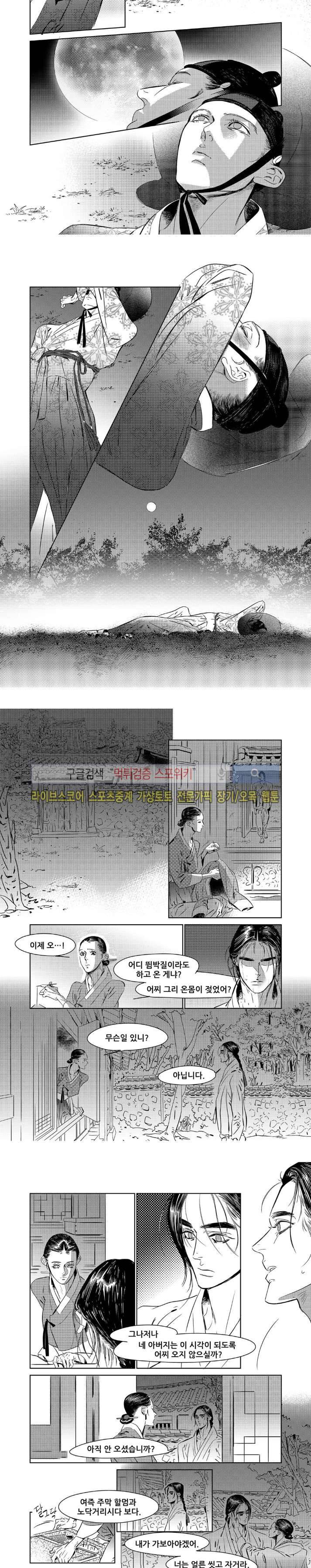 눈꽃 나으리 12화 2