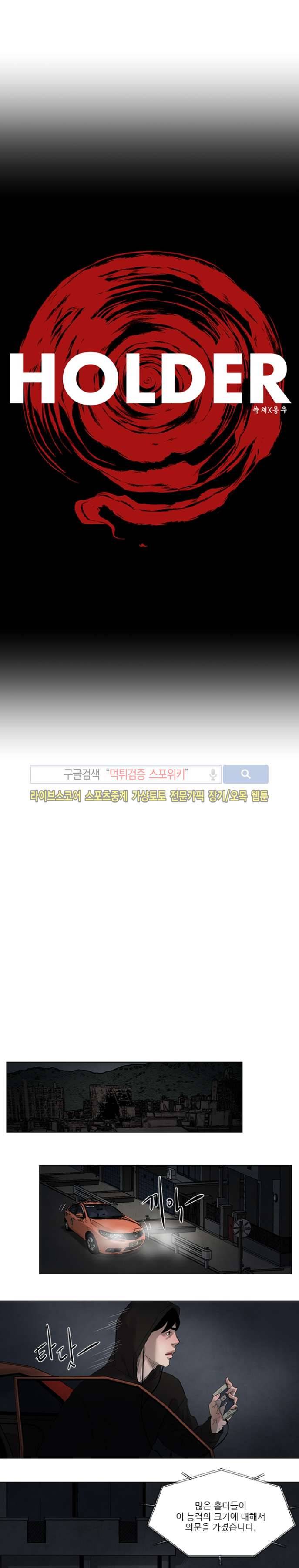 홀더 HOLDER 30화 2